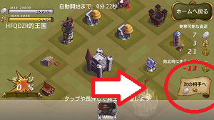 画面左下の「次の相手へ」を選べば 費用はかかるが対戦相手を変更することができる。 画面左下の「次の相手へ」を選べば 費用はかかるが対戦相手を変更することができる。