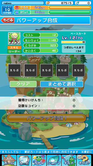 一気に体力が1148。攻撃力が323までアップ! 一気に体力が1148。攻撃力が323までアップ!
