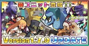 アップデート(Ver.1.7.0)実施! アップデート(Ver.1.7.0)実施!