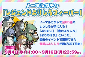 ノーマルガチャで全25種類のよりしろが手に入る! ノーマルガチャで全25種類のよりしろが手に入る!