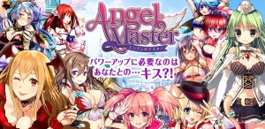 マスターとキスするとエンジェルが限界突破！？『エンジェルマスター』
