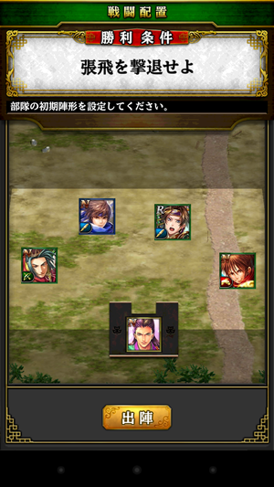 1007018 まず戦に出陣する武将たちを編成!