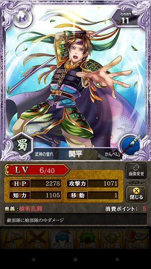 1007020 めちゃめちゃ使える武将・関平!
