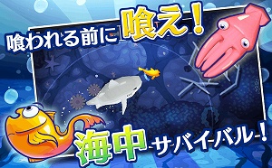100727 おさかなを自由に操ろう!