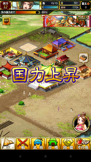 100808 どんどん国力を上げていこう!