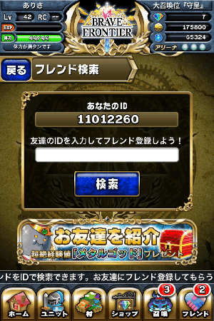 ブレイブフロンティア ID ブレイブフロンティア ID