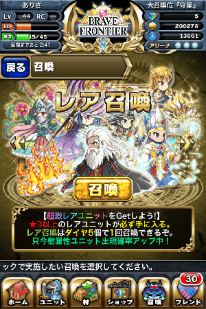 ブレイブフロンティア レア召喚 ブレイブフロンティア レア召喚