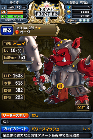 ブレイブフロンティア オーク ブレイブフロンティア オーク