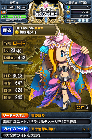 ブレイブフロンティア 舞桜姫メイ ブレイブフロンティア 舞桜姫メイ