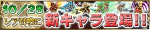 新ユニット6種類が追加! 新ユニット6種類が追加!