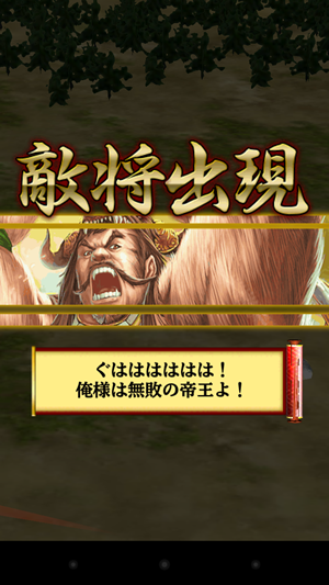 game3 1(1f 【蒼の三国志プレイ日記】第4回 槍のオフェンス!弓のディフェンス!そして外伝「逆襲の南蛮王」スタート!の画像