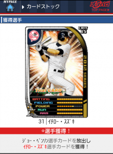 コストはそこそこ高いもののイチローはアツイ!メジャプロ コストはそこそこ高いもののイチローはアツイ!メジャプロ