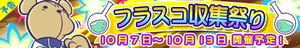 りすくませんぱいの依頼に応えてフラスコを集めよう! りすくませんぱいの依頼に応えてフラスコを集めよう!