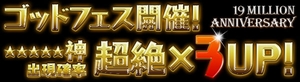 神シリーズの出現率超絶アップ! 神シリーズの出現率超絶アップ!
