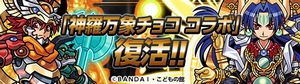 神羅万象チョコとのコラボ企画が復活! 神羅万象チョコとのコラボ企画が復活!