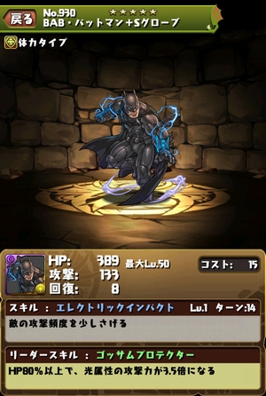 バットマン! バットマン!