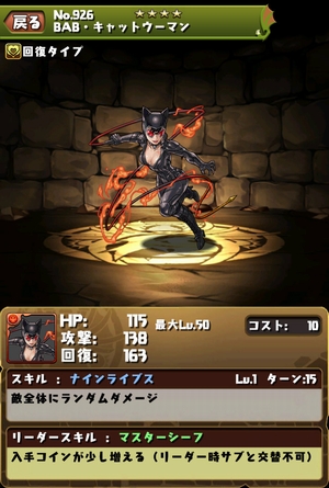 キャットウーマン! キャットウーマン!