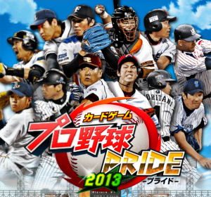 プロ野球PRIDE。 プロ野球PRIDE。