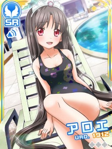 SR「アロエ」 SR「アロエ」