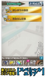 ついに新エリアがそのベールを脱ぐ！