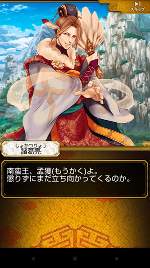 s 諸葛亮孔明登場!