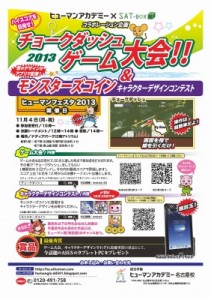 企画内容チラシ