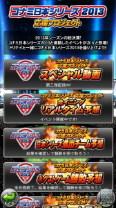 日本シリーズ連動イベントがアツイ 日本シリーズ連動イベントがアツイ