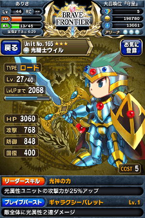 ブレイブフロンティア 光戦士ウィル ブレイブフロンティア 光戦士ウィル