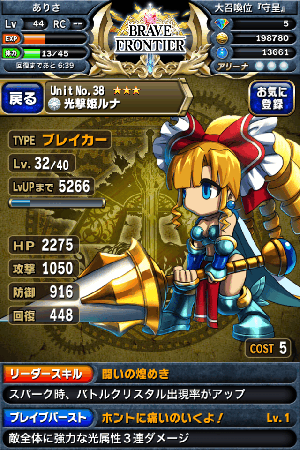 ブレイブフロンティア 光撃姫ルナ ブレイブフロンティア 光撃姫ルナ