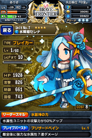 ブレイブフロンティア　氷輝姫セレナ