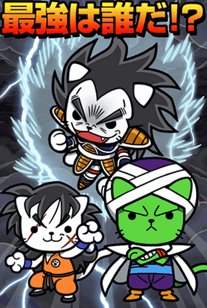 いろんなにゃんこ戦士を集めよう! いろんなにゃんこ戦士を集めよう!