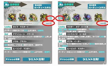 複数のパーティー編成の登録が可能になる 複数のパーティー編成の登録が可能になる