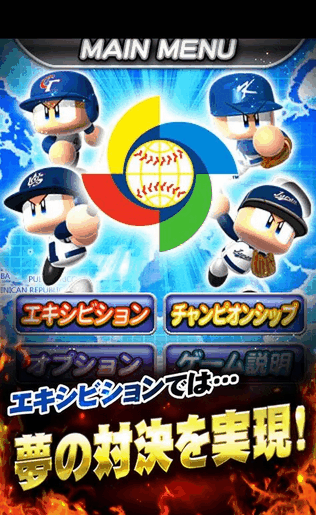 全16チーム447人の実名選手が登場！