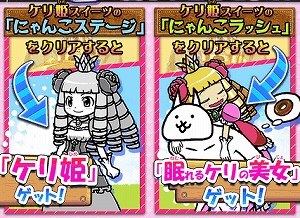 01 ケリ姫にも限定コラボステージ!限定キャラも貰えるかも!