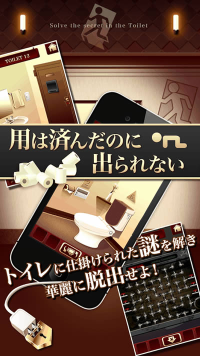 脱出ゲーム “100 Toilets” 永遠とトイレからの脱出をはかるシュールさが良い!