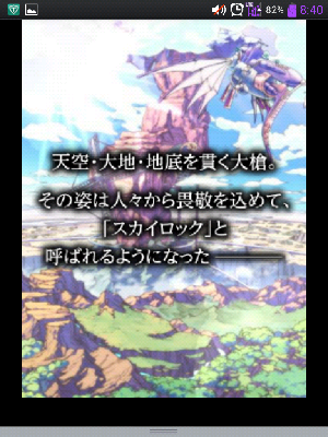 スカイロック スカイロック
