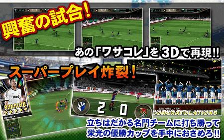 3Dのスーパーショットが炸裂！