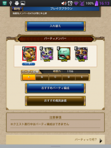 スカイロック　おすすめパーティ編成