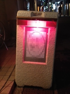 お店の入り口はこんな感じ。念の為、お店の名前は伏せておく。 お店の入り口はこんな感じ。念の為、お店の名前は伏せておく。