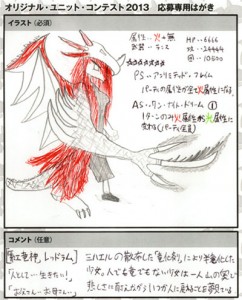 紅竜神レッドラム
