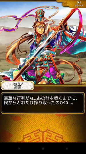 劉備 劉備