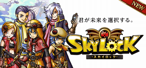 SKYLOCK(スカイロック)プレイ日記 SKYLOCK(スカイロック)プレイ日記
