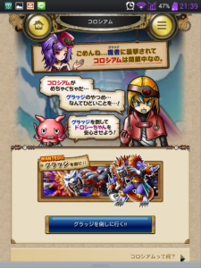 スカイロック　コロシアム