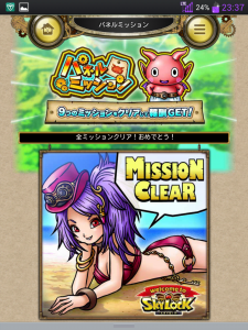 スカイロック　パネルミッション