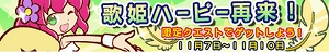 期間限定スペシャルクエスト「再来!歌姫ハーピー」を実施中! 期間限定スペシャルクエスト「再来!歌姫ハーピー」を実施中!