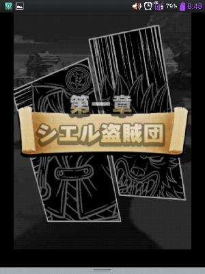 スカイロック 1章 スカイロック 1章