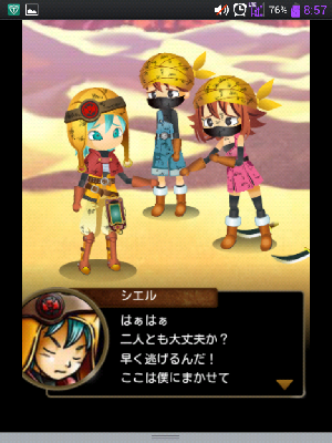 スカイロック スカイロック