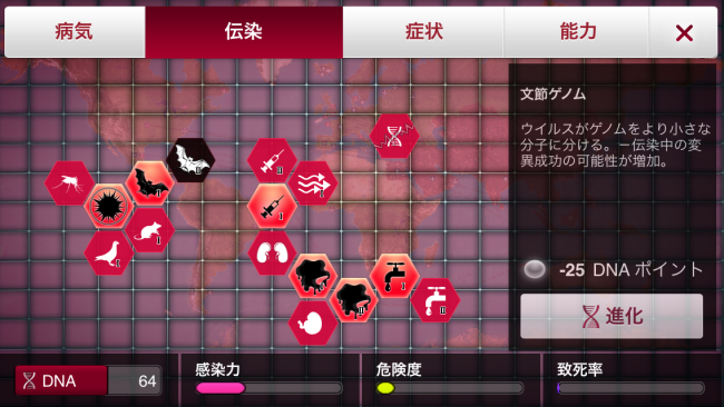 伝染の配置もだいぶ異なる。無理して水や空気に固執する必要はない。|Plague Inc.-伝染病株式会社- ネクロアウィルス攻略 伝染の配置もだいぶ異なる。無理して水や空気に固執する必要はない。|Plague Inc.-伝染病株式会社- ネクロアウィルス攻略