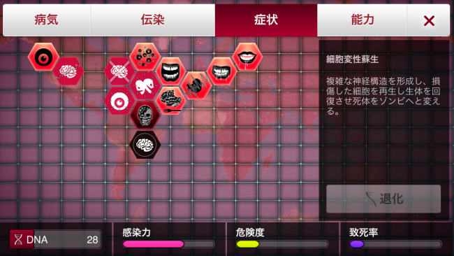 「細胞変性蘇生」を取得すると死体のゾンビ化がはじまる。|Plague Inc.-伝染病株式会社- ネクロアウィルス攻略 「細胞変性蘇生」を取得すると死体のゾンビ化がはじまる。|Plague Inc.-伝染病株式会社- ネクロアウィルス攻略