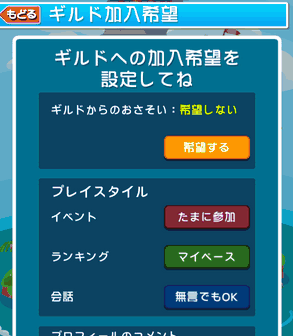 プレイスタイルにあったギルドからの勧誘を受けられる プレイスタイルにあったギルドからの勧誘を受けられる